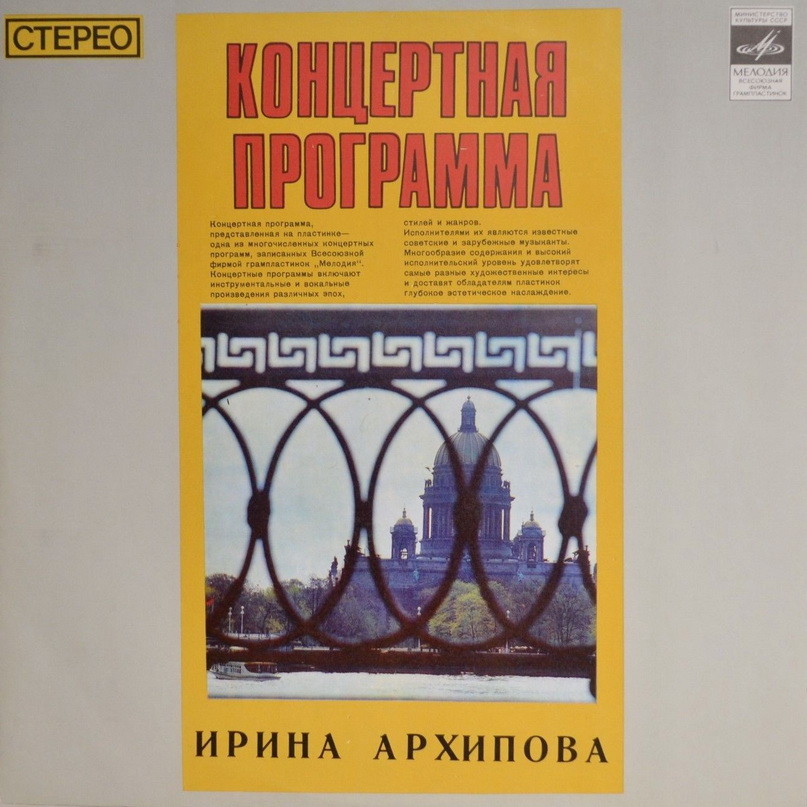 Ирина АРХИПОВА