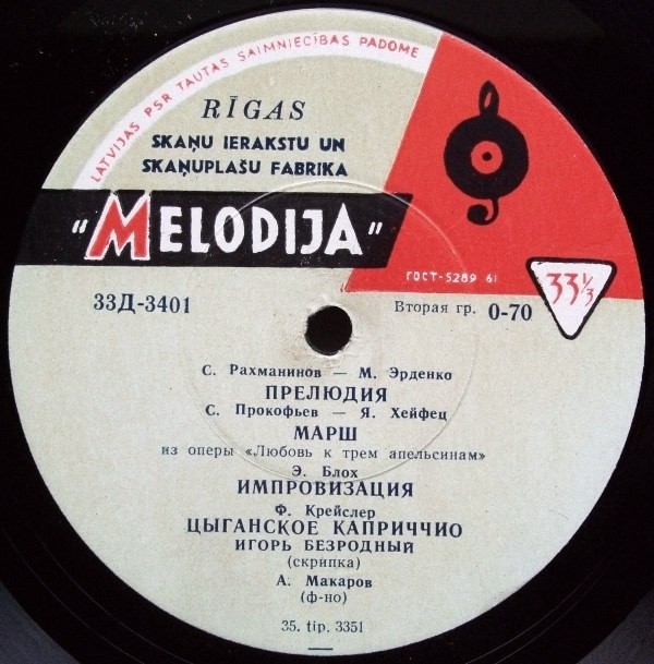 Игорь Безродный (скрипка)