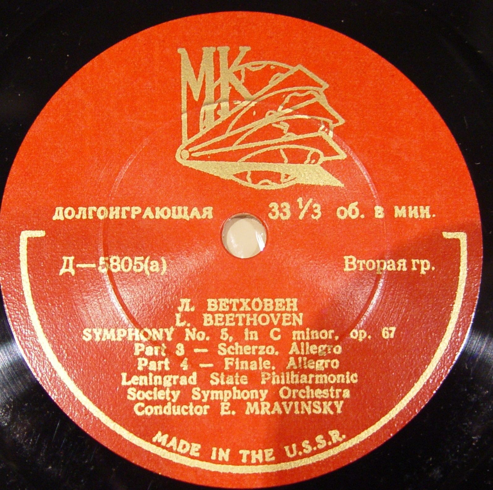 Л. ван Бетховен: Симфония № 5 до минор, соч. 67 (СО ЛГФ, Е. Мравинский)