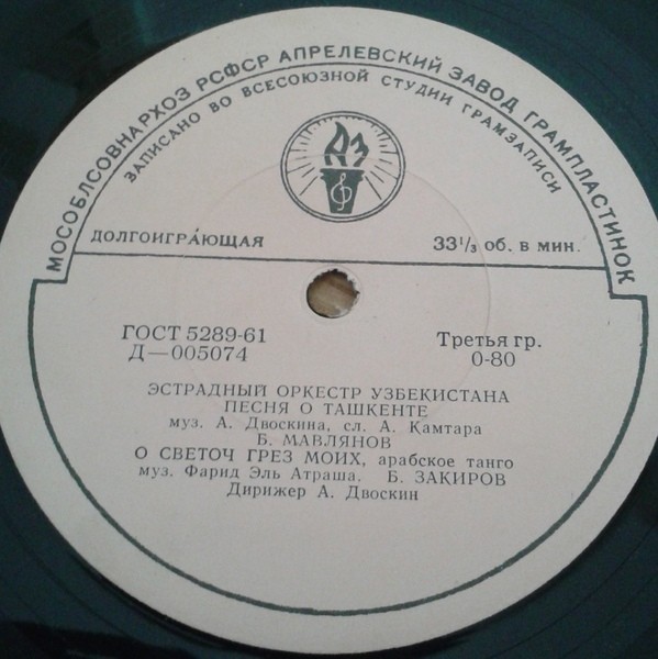 Эстрадный оркестр Узбекистана