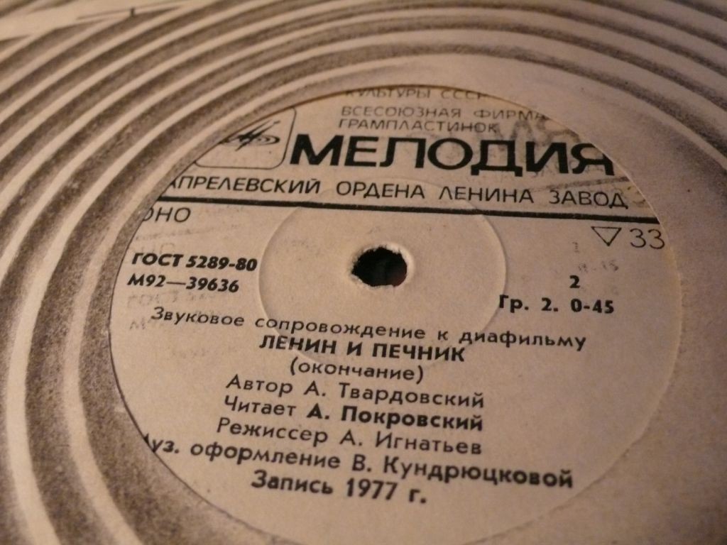 Звуковое сопровождение к диафильму «Ленин и печник» (А. Твардовский)