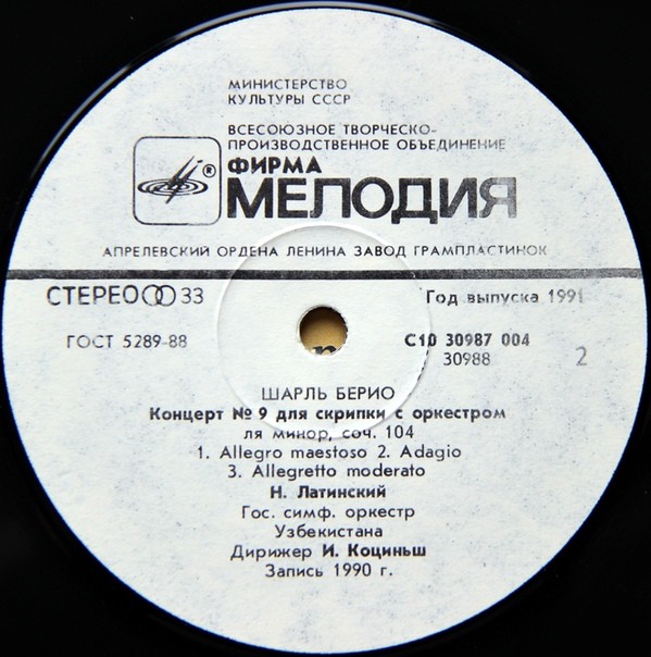 Наум Латинский (скрипка)