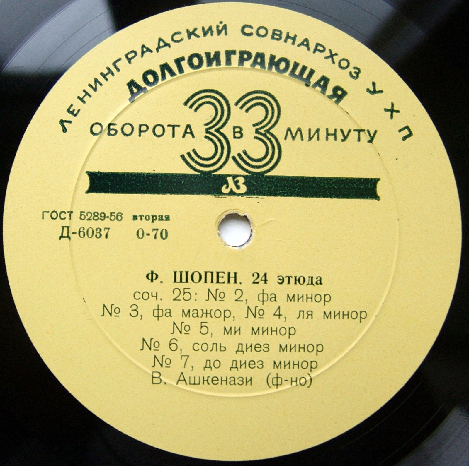 Ф. ШОПЕН Двадцать четыре этюда (В. Ашкенази, ф-но)