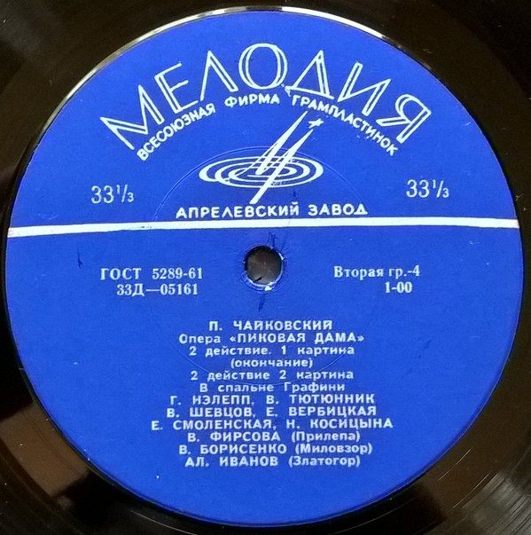 П. Чайковский: Пиковая дама, опера в 3-х д.