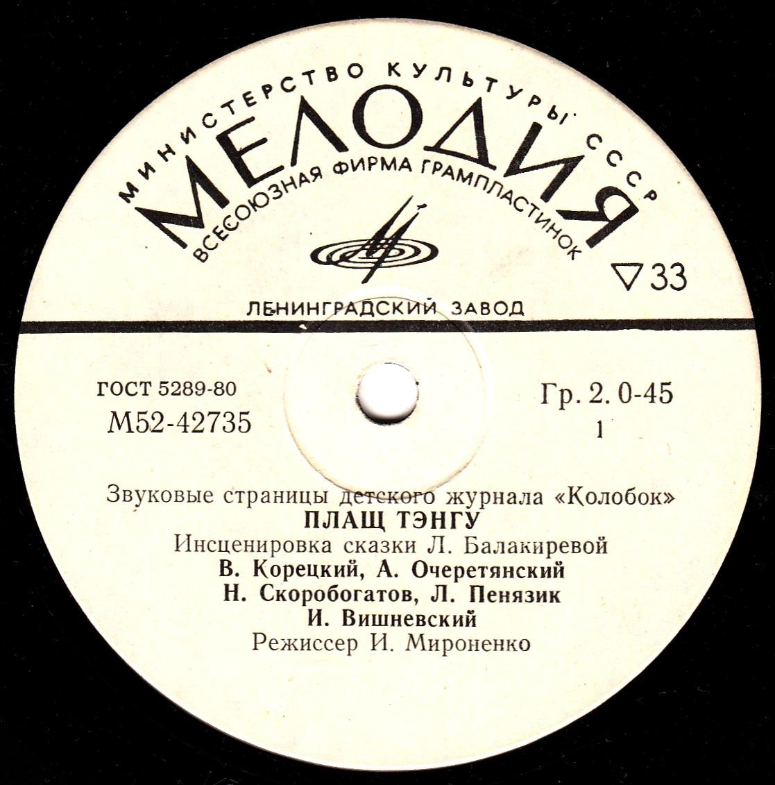 Плащ Тэнгу / Сюрприз. Звуковые страницы детского журнала «Колобок»