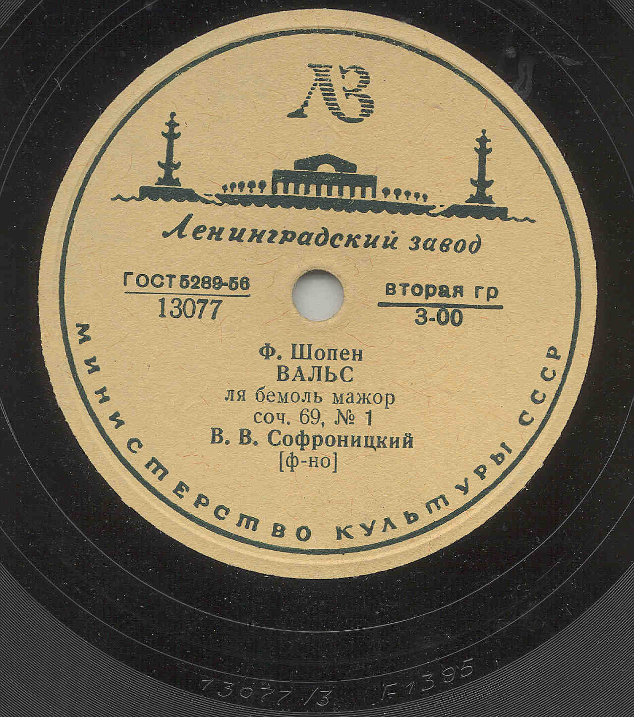 Ф. Шопен: Вальсы (В. Софроницкий, ф-но)