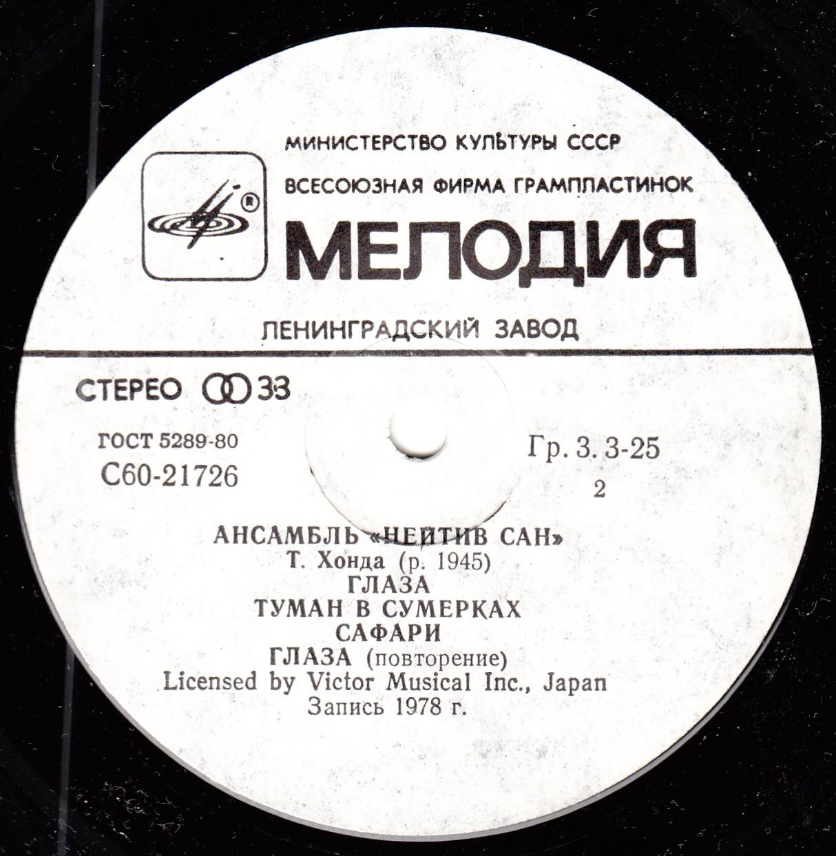 Ансамбль «Нейтив Сан»