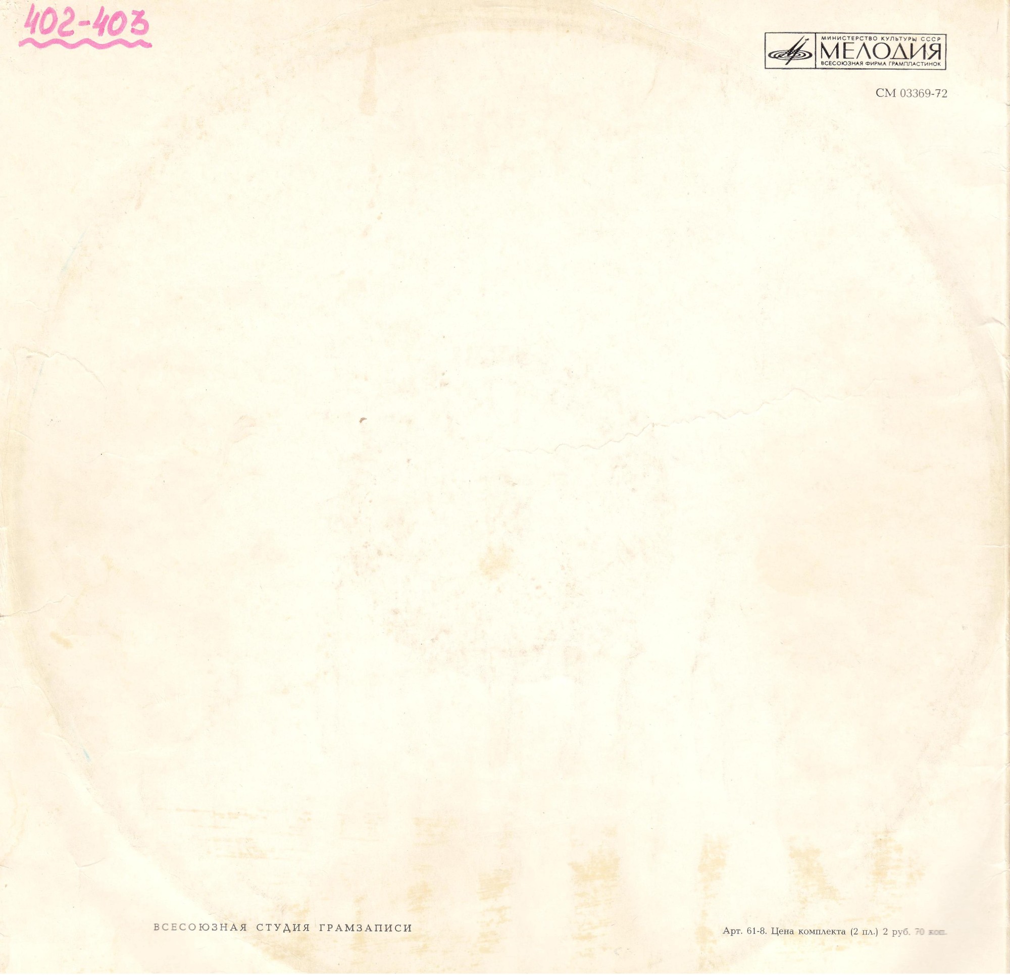 И. С. Бах - Органная месса - Гарри Гродберг