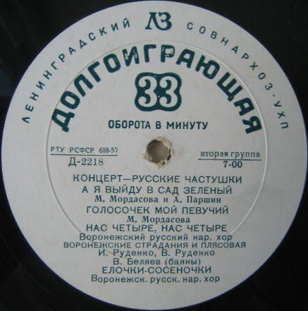 Русские частушки
