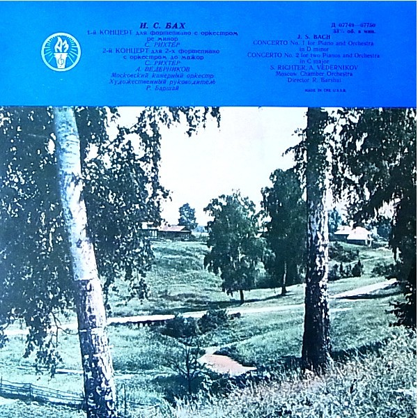 И. С. Бах: Концерты для ф-но с оркестром (С. Рихтер, А. Ведерников)