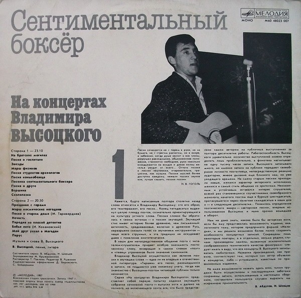 На концертах Владимира Высоцкого №01. Сентиментальный боксёр