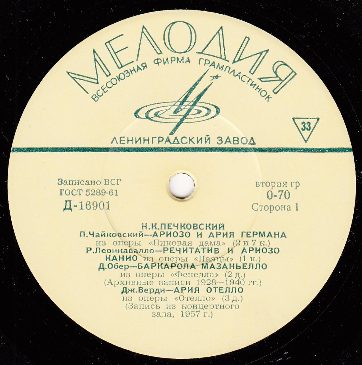Николай ПЕЧКОВСКИЙ (тенор, 1896-1966)