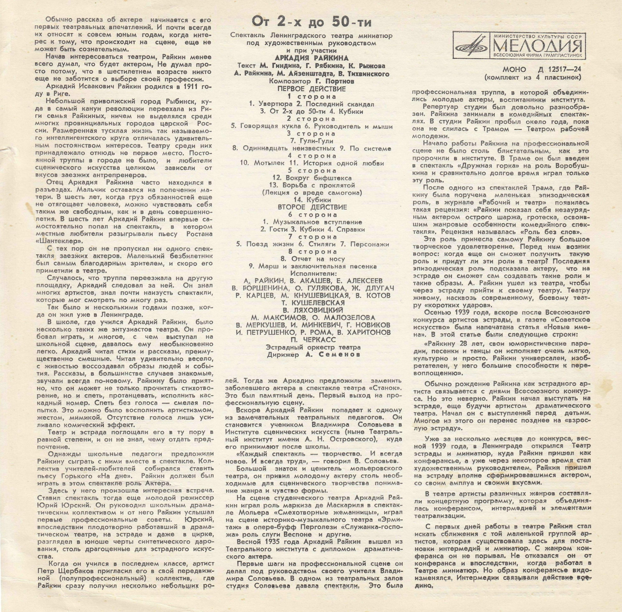 Аркадий Райкин. От двух до пятидесяти
