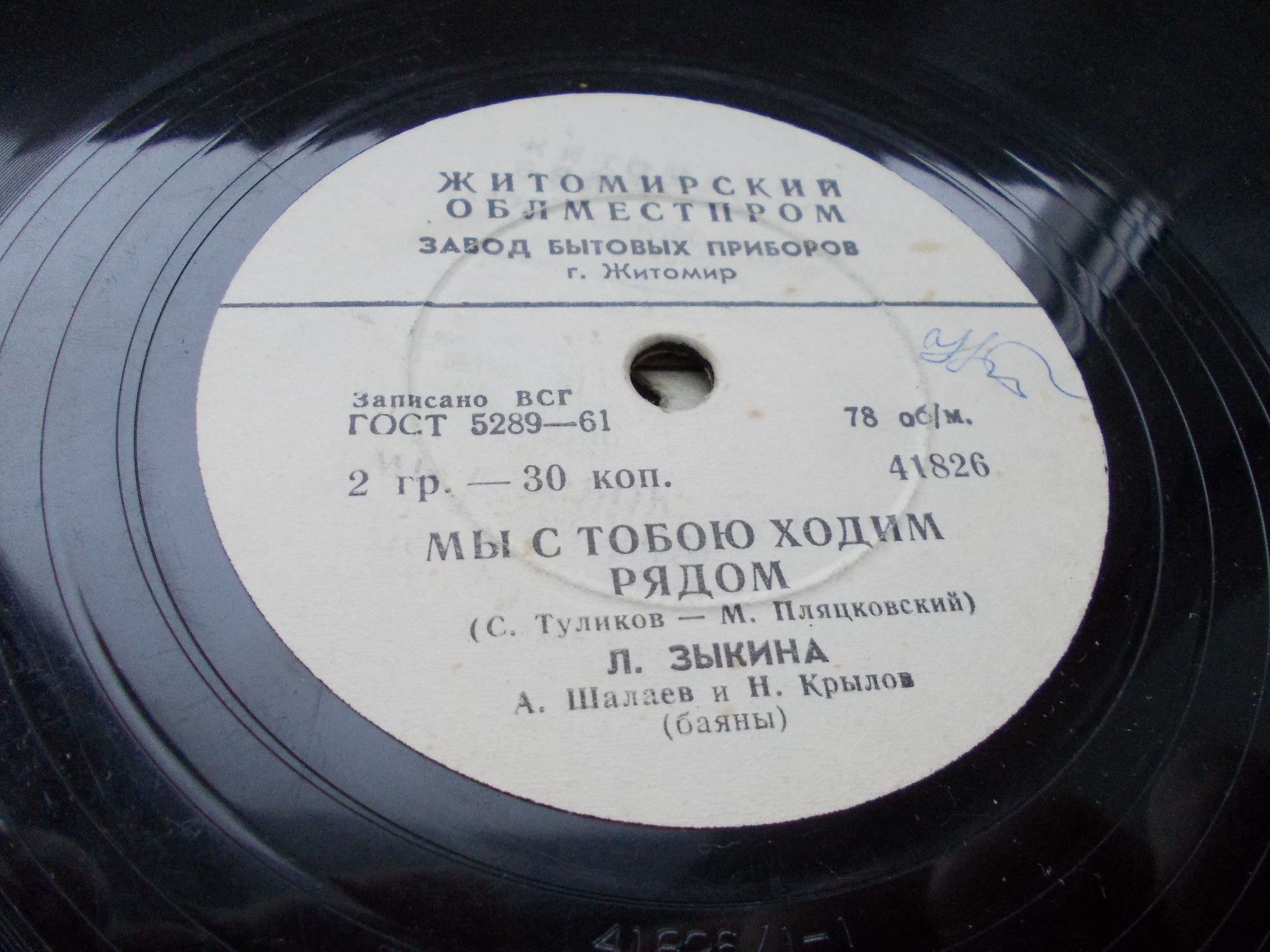 Людмила Зыкина — Мне берёзка дарила серёжки / Мы с тобою ходим рядом