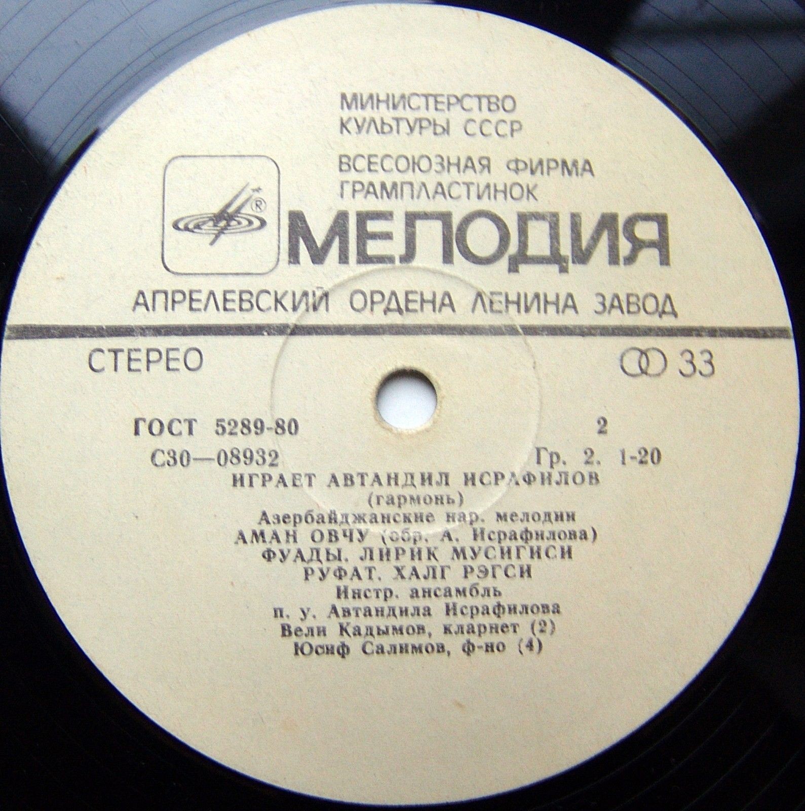 Играет Автандил Исрафилов (гармонь)