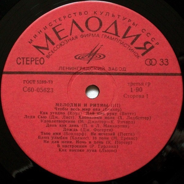 МЕЛОДИИ И РИТМЫ (III)