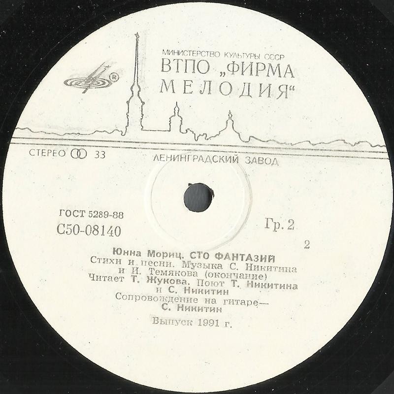 Юнна Мориц. «Сто фантазий», стихи и песни