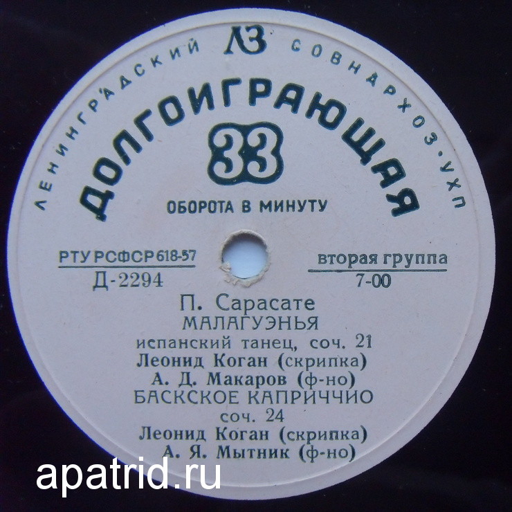 Л. Коган (скрипка)