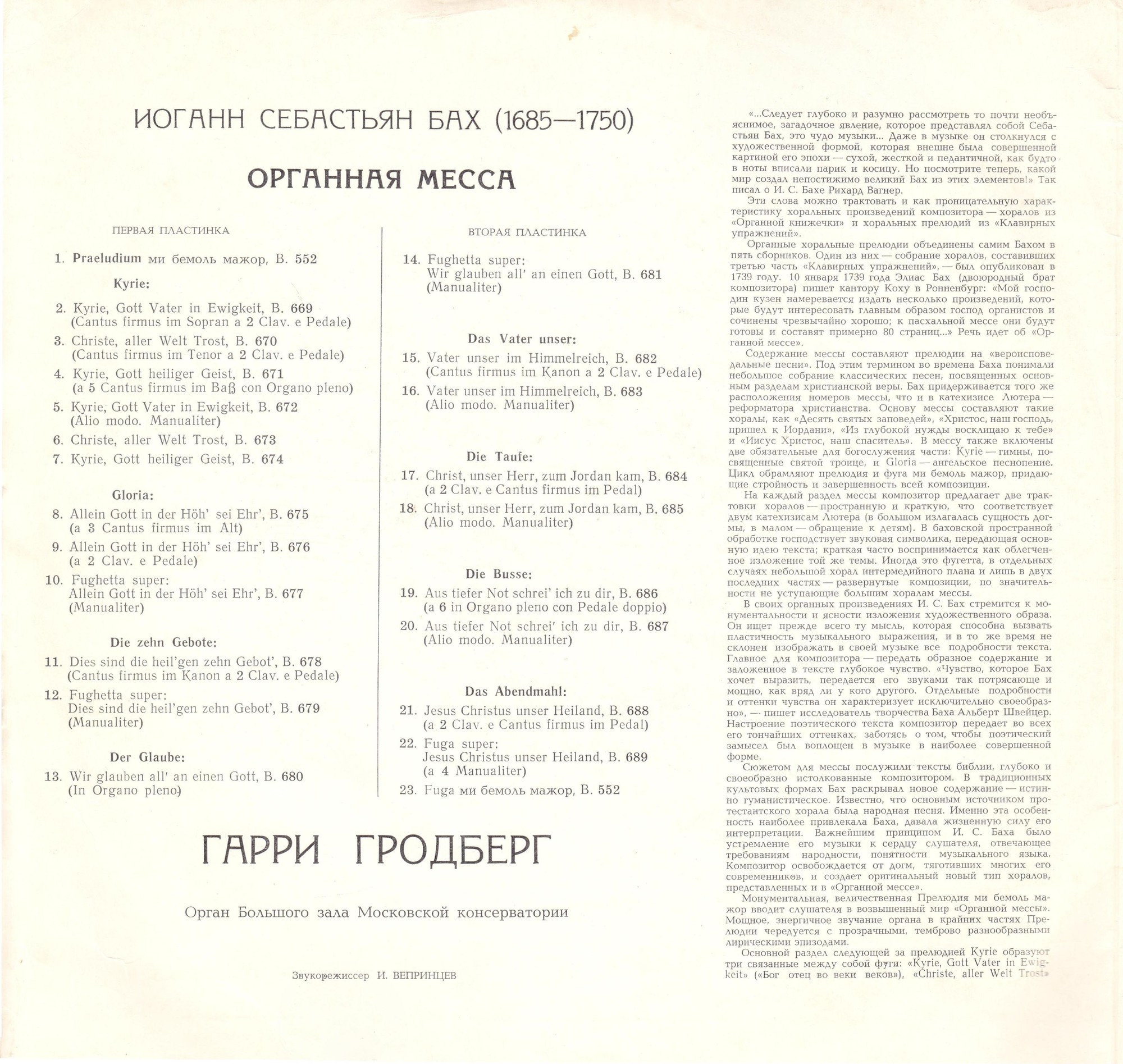 И. С. Бах - Органная месса - Гарри Гродберг