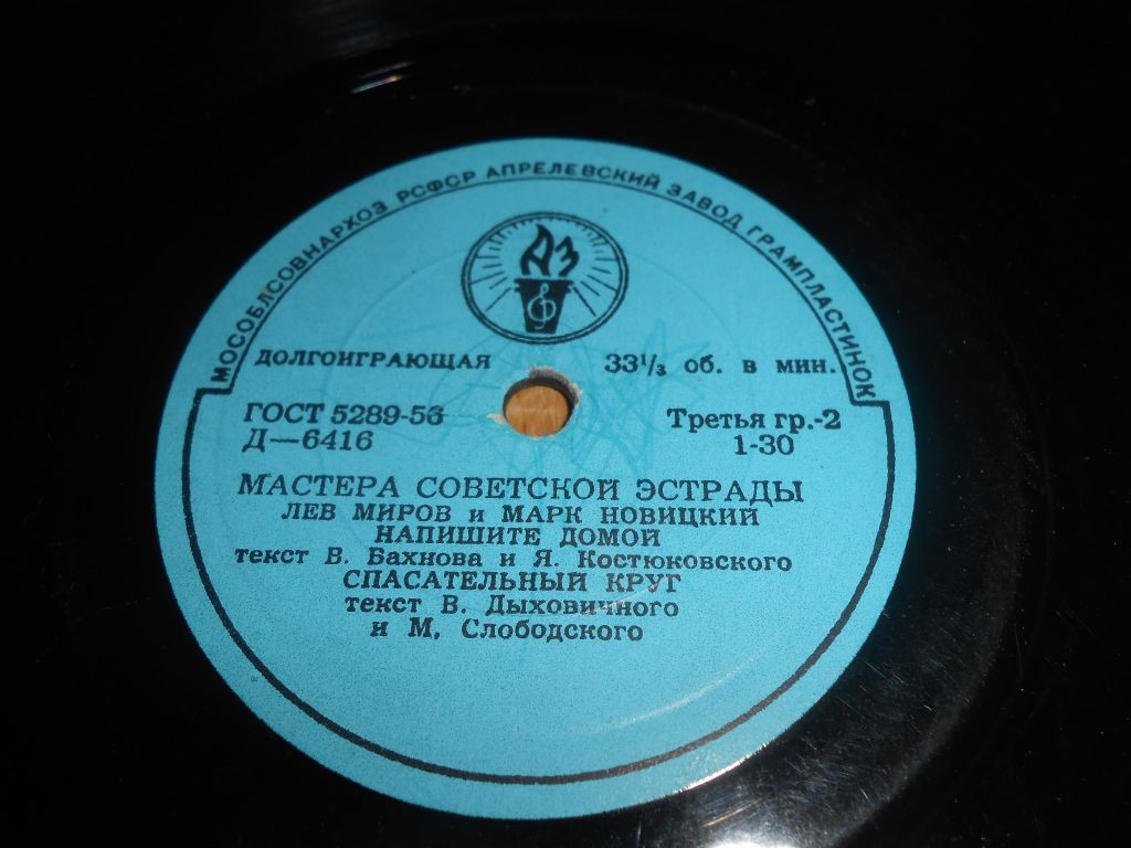 Лев МИРОВ и Марк НОВИЦКИЙ - Мастера советской эстрады