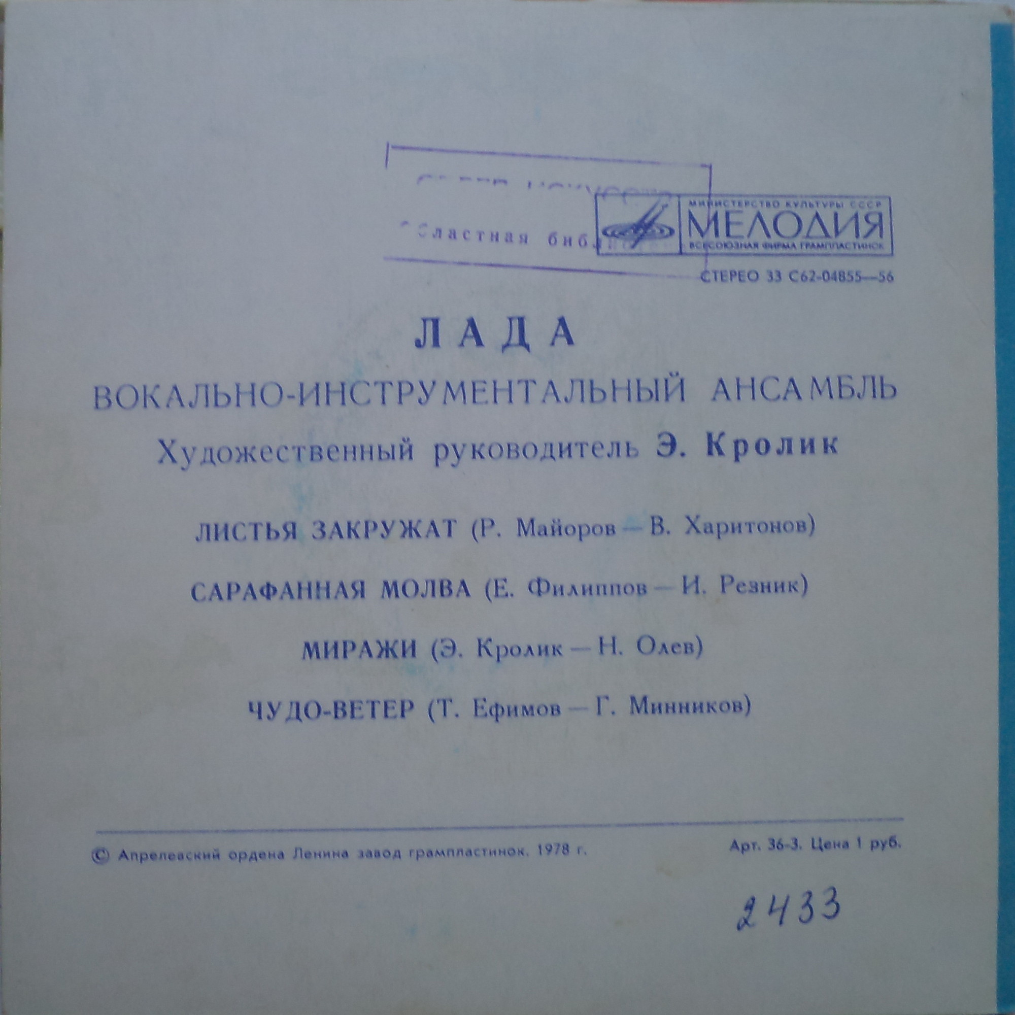 ВИА "Лада"