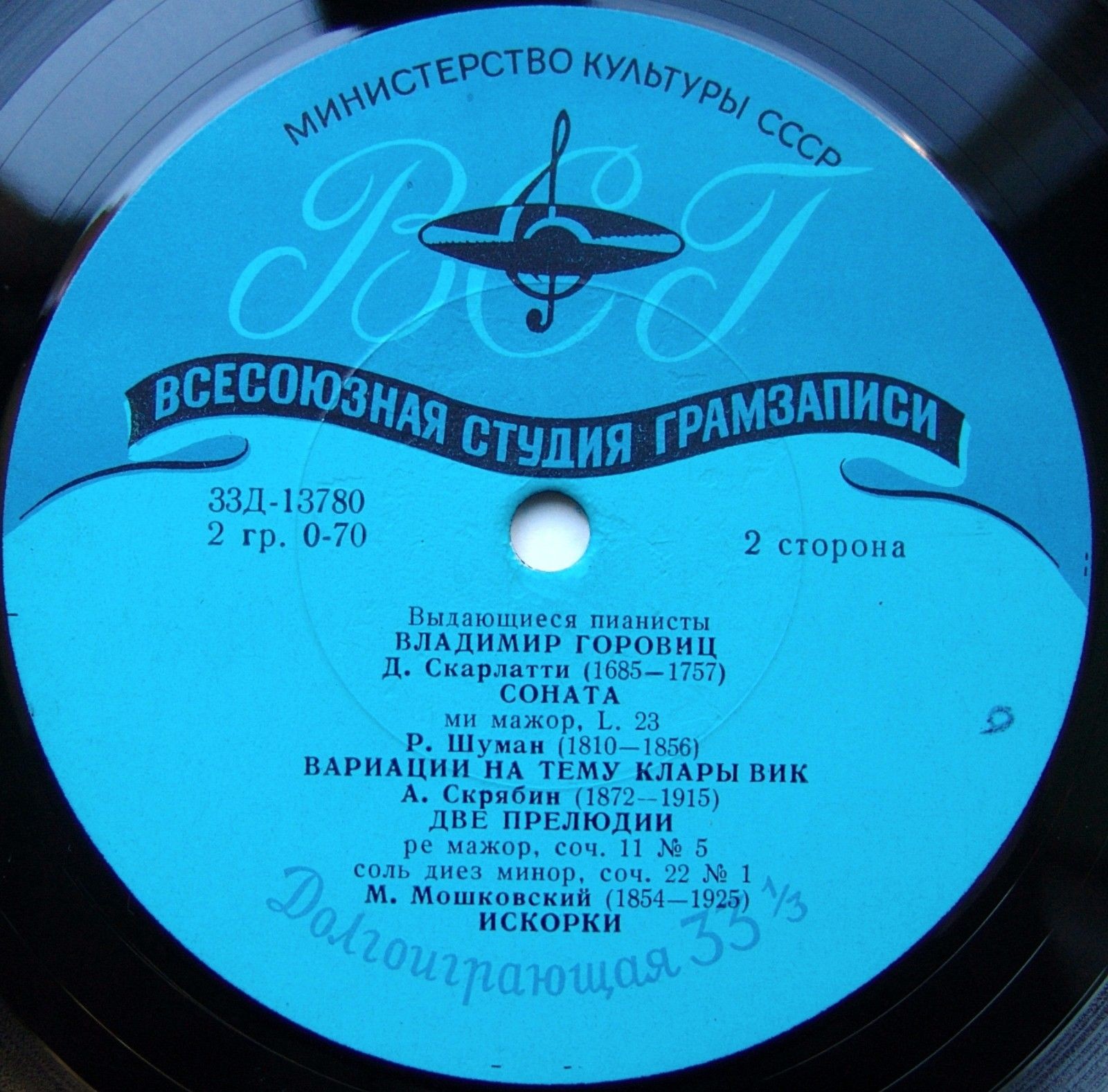 Владимир ГОРОВИЦ (ф-но)