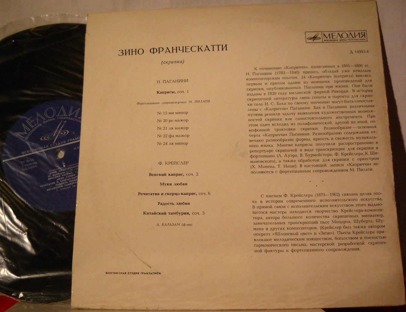 Зино ФРАНЧЕСКАТТИ (скрипка)