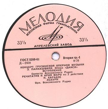 З. ПАЛИАШВИЛИ (1871-1933). «Даиси», фрагменты из оперы (на грузинском языке)