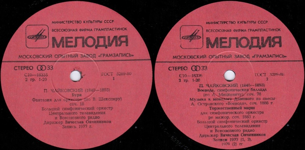 П. ЧАЙКОВСКИЙ. Дирижирует В. Овчинников