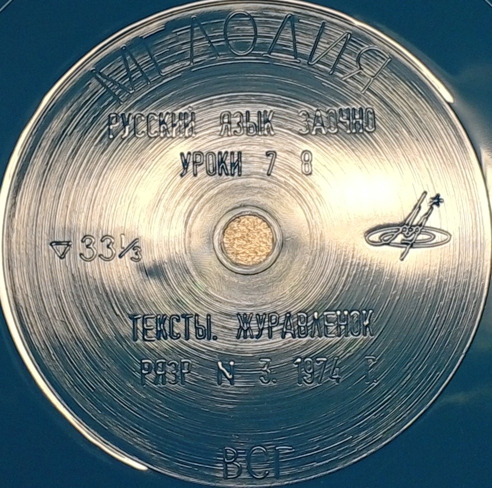 "РУССКИЙ ЯЗЫК ЗА РУБЕЖОМ", № 3 - 1974