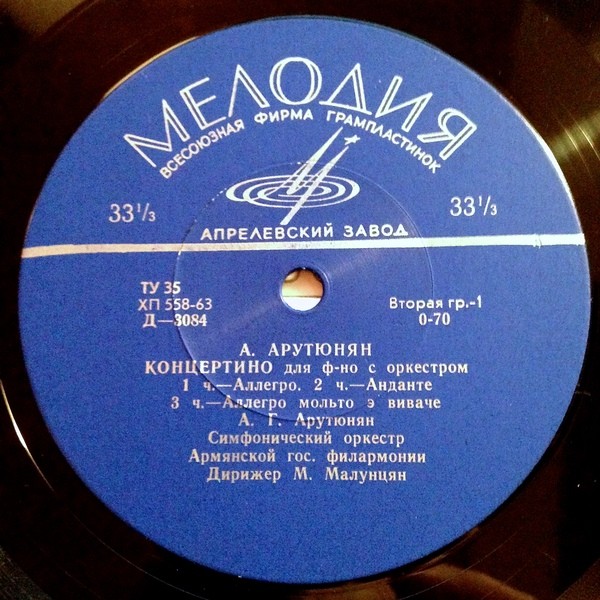 А. АРУТЮНЯН (1920) / Э. МИРЗОЯН (1921)