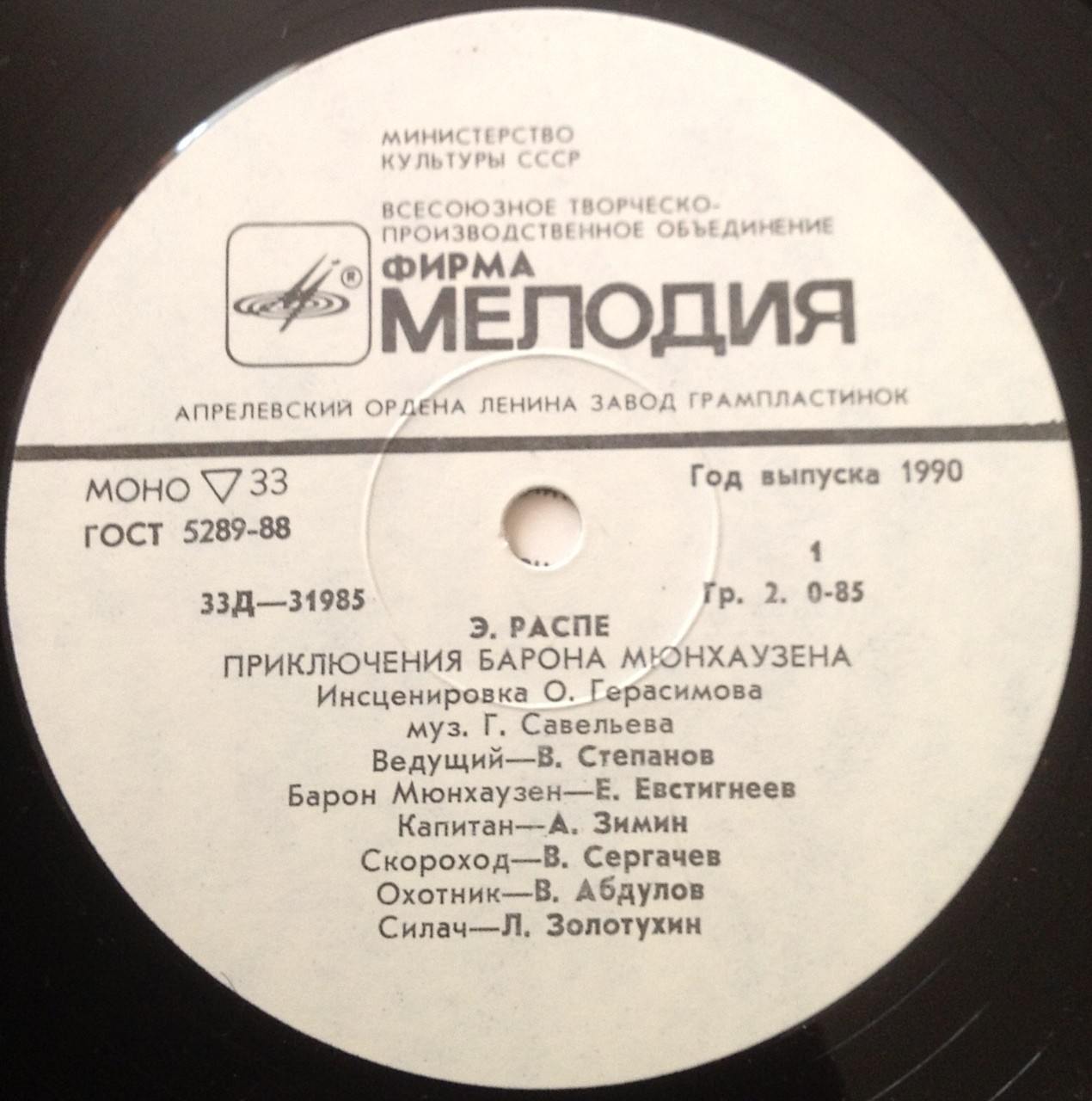 Э. Распе (1736-1794). Приключения барона Мюнхаузена