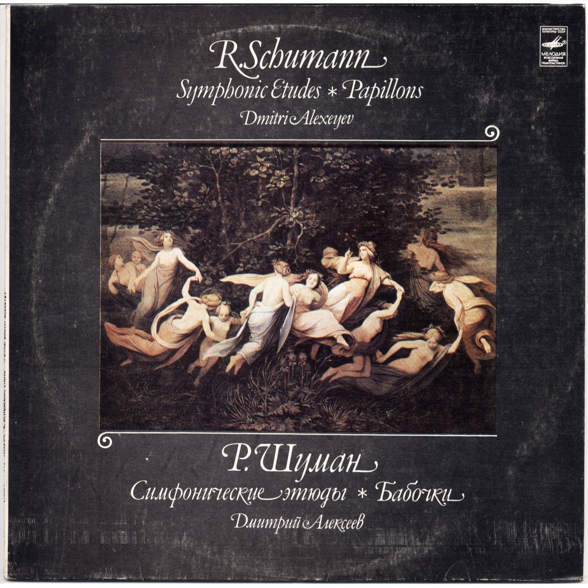 Р. ШУМАН (1810-1856) Произведения для ф-но (Дмитрий Алексеев)