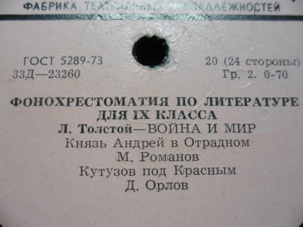 Фонохрестоматия по литературе для IX класса