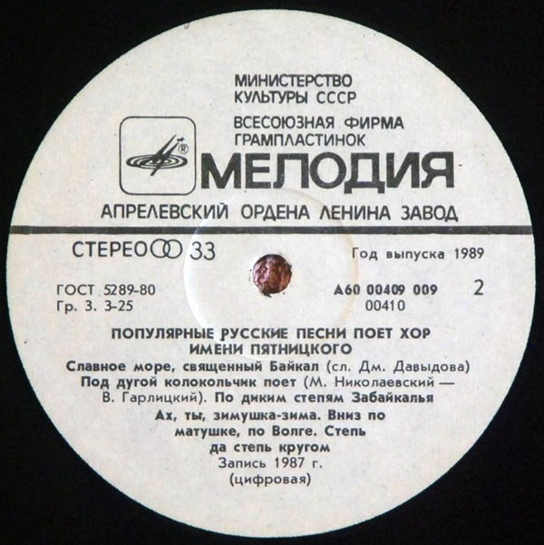 Популярные русские песни поет хор имени Пятницкого