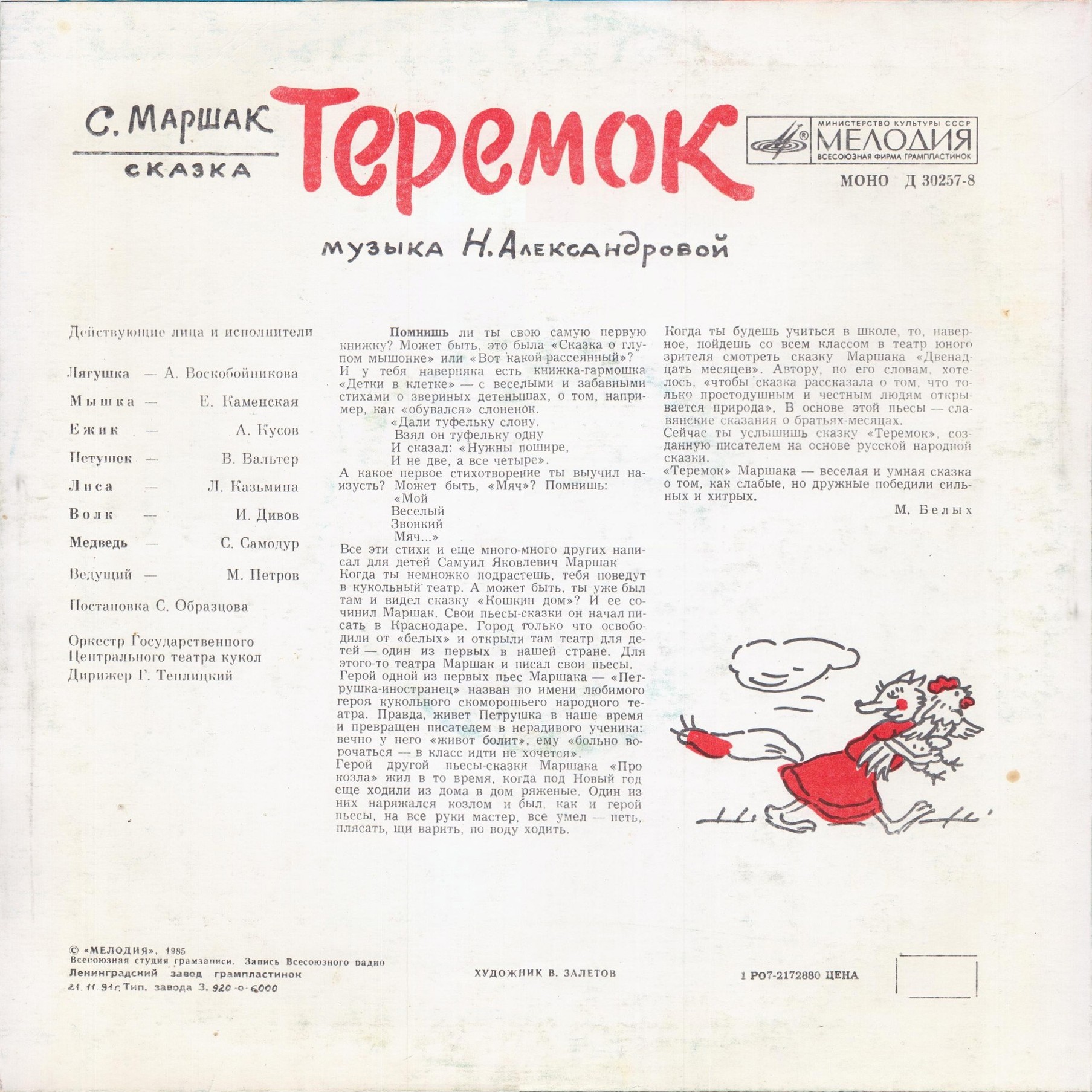 Самуил Маршак. Теремок