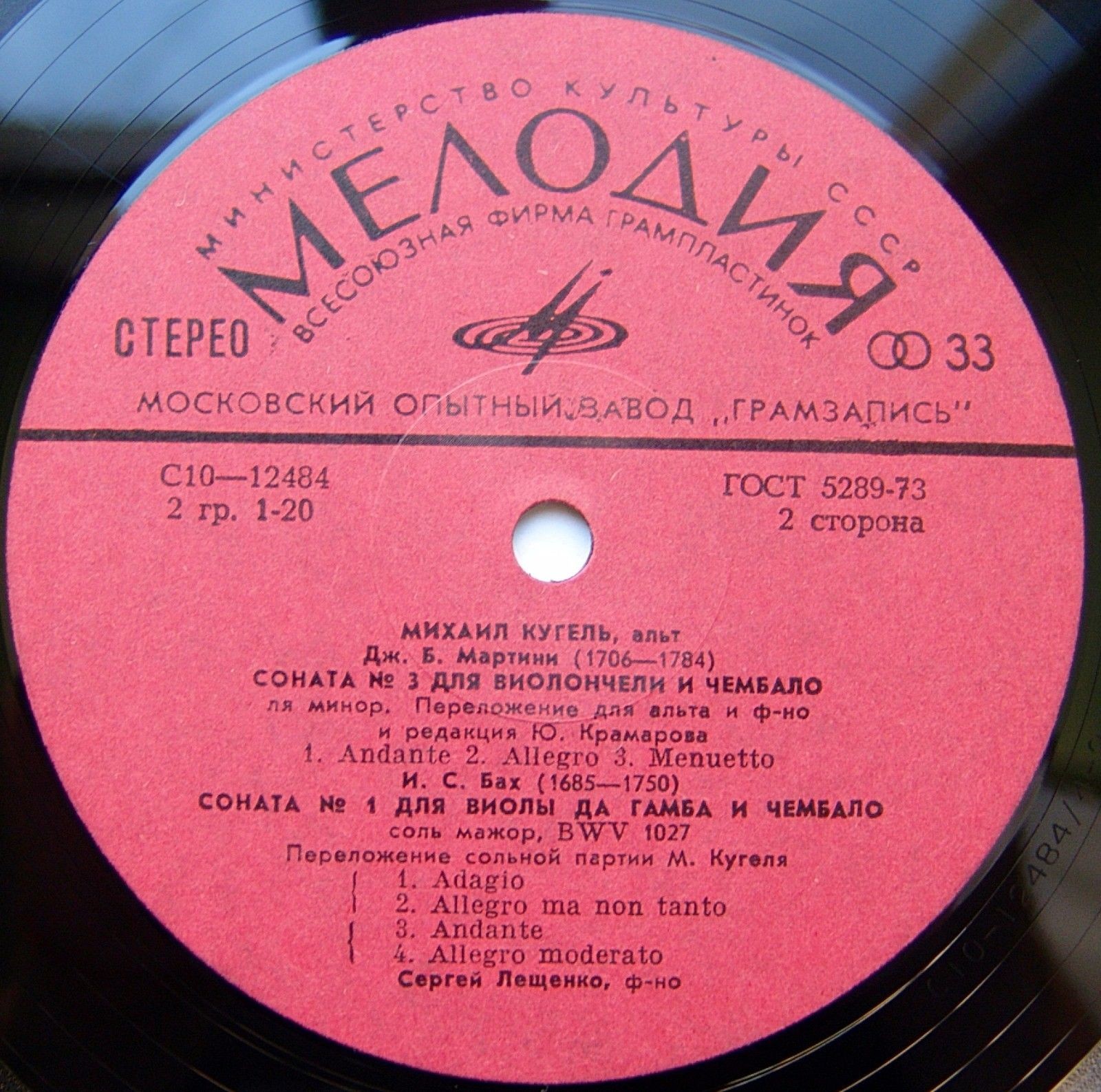 Михаил КУГЕЛЬ (альт)