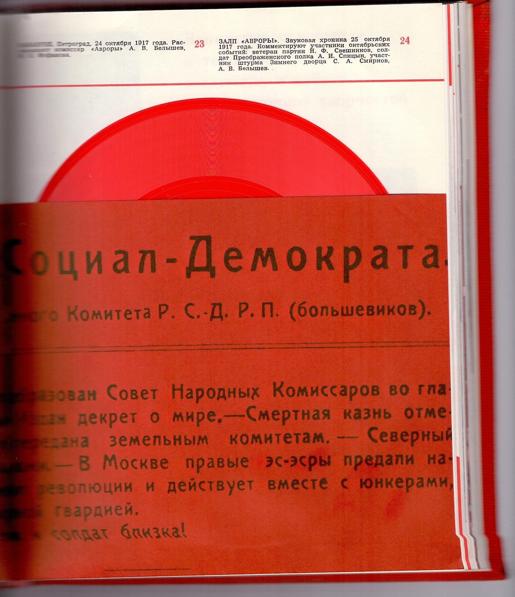 Звуковая книга о Ленине, издание 1977 года