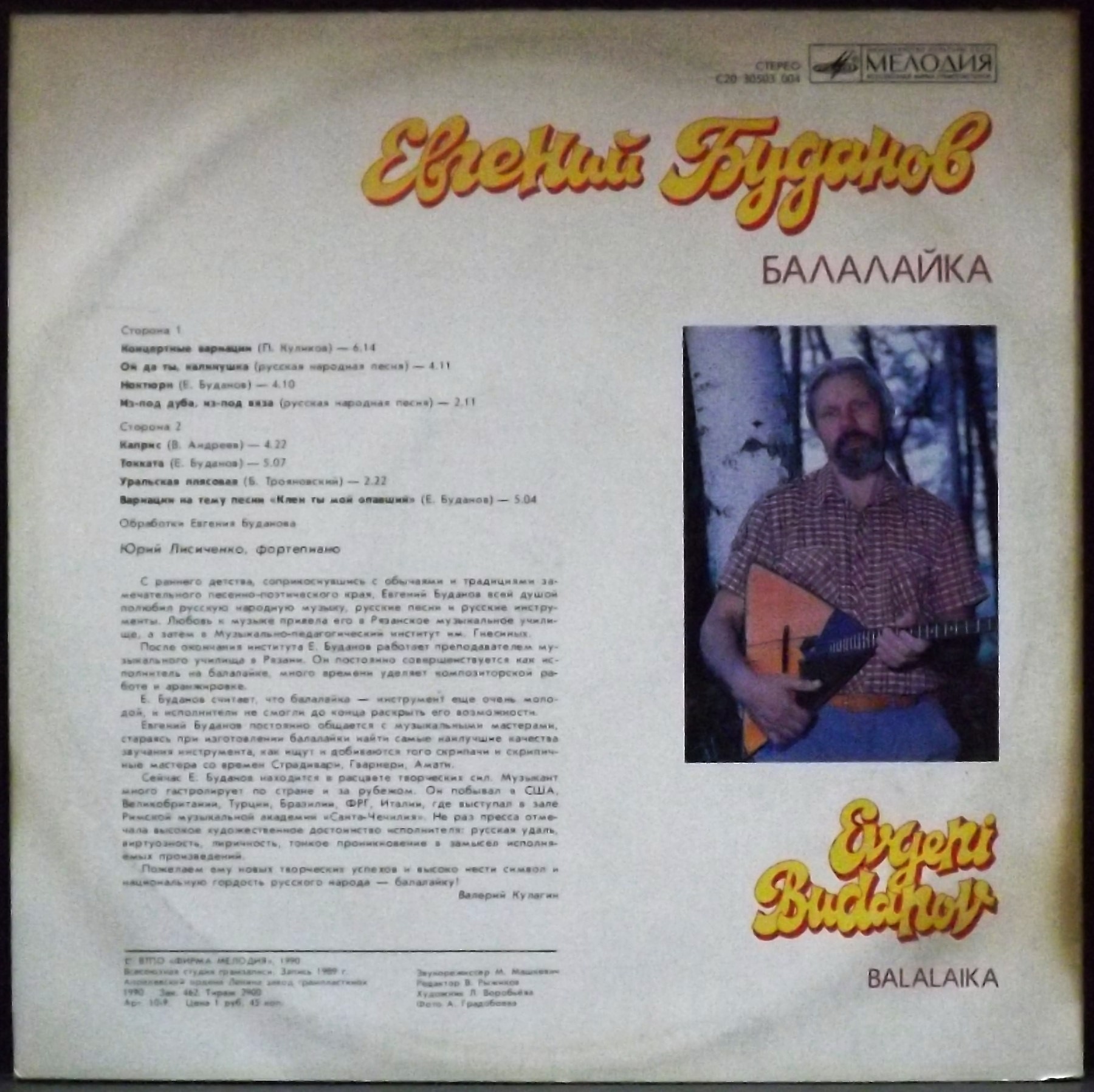 БУДАНОВ Евгений (балалайка)