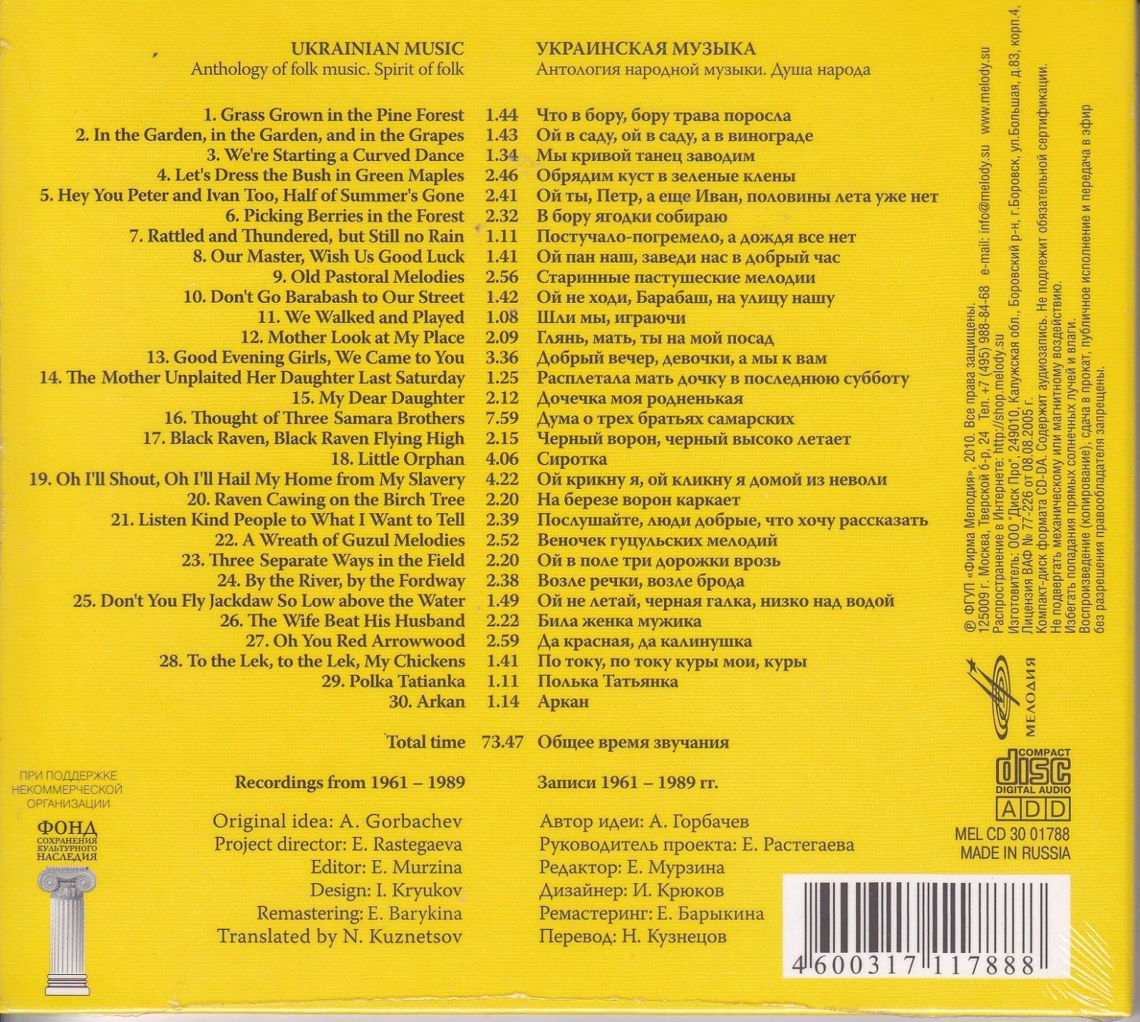 Ukrainian Music (Антология народной музыки: Украинская музыка)