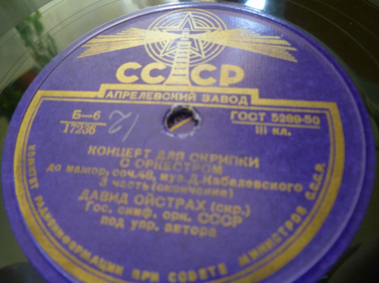 Д. Кабалевский: Концерт для скрипки с оркестром (Д. Ойстрах, Д. Кабалевский)