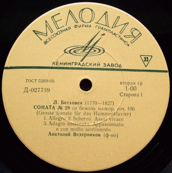 Л. БЕТХОВЕН Соната № 29 (Анатолий Ведерников, ф-но)