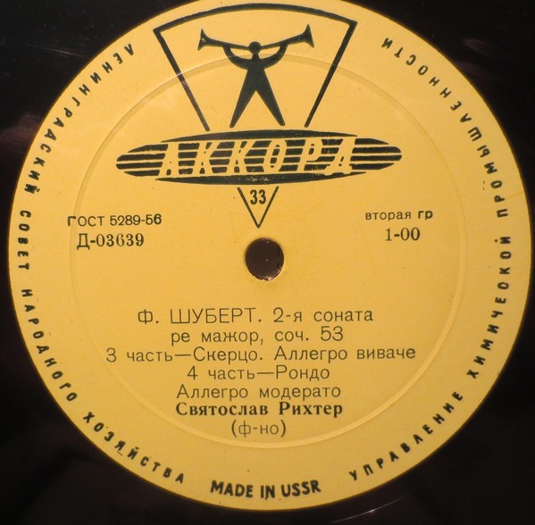 Ф. Шуберт: Соната № 2 ре мажор (С. Рихтер, ф-но)