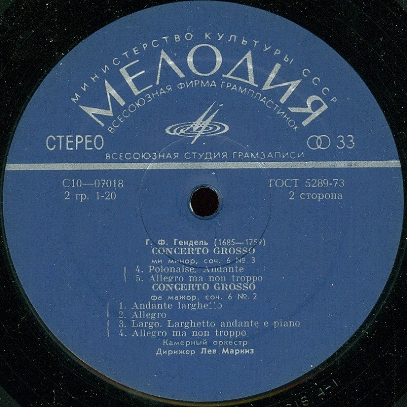 Г. Гендель. 12 concerti grossi, соч. 6 (Л. Маркиз)