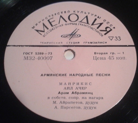 АБРАМЯНЦ Арам. Армянские песни