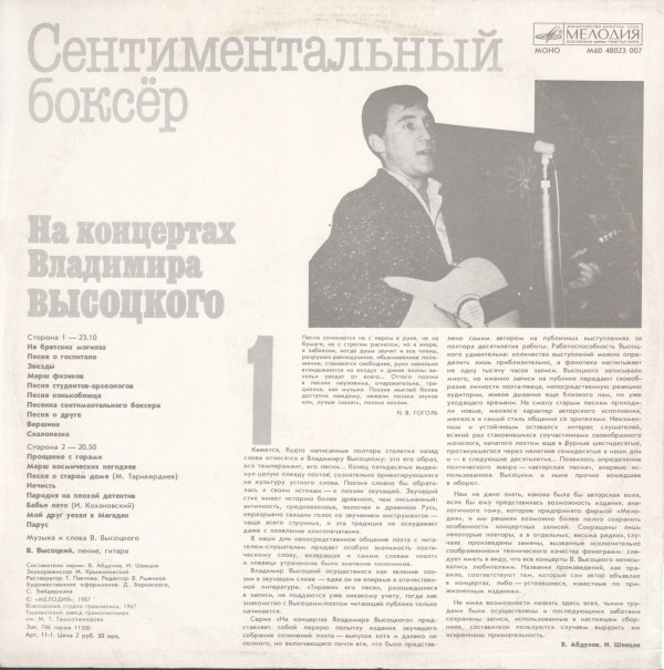 На концертах Владимира Высоцкого №01. Сентиментальный боксёр