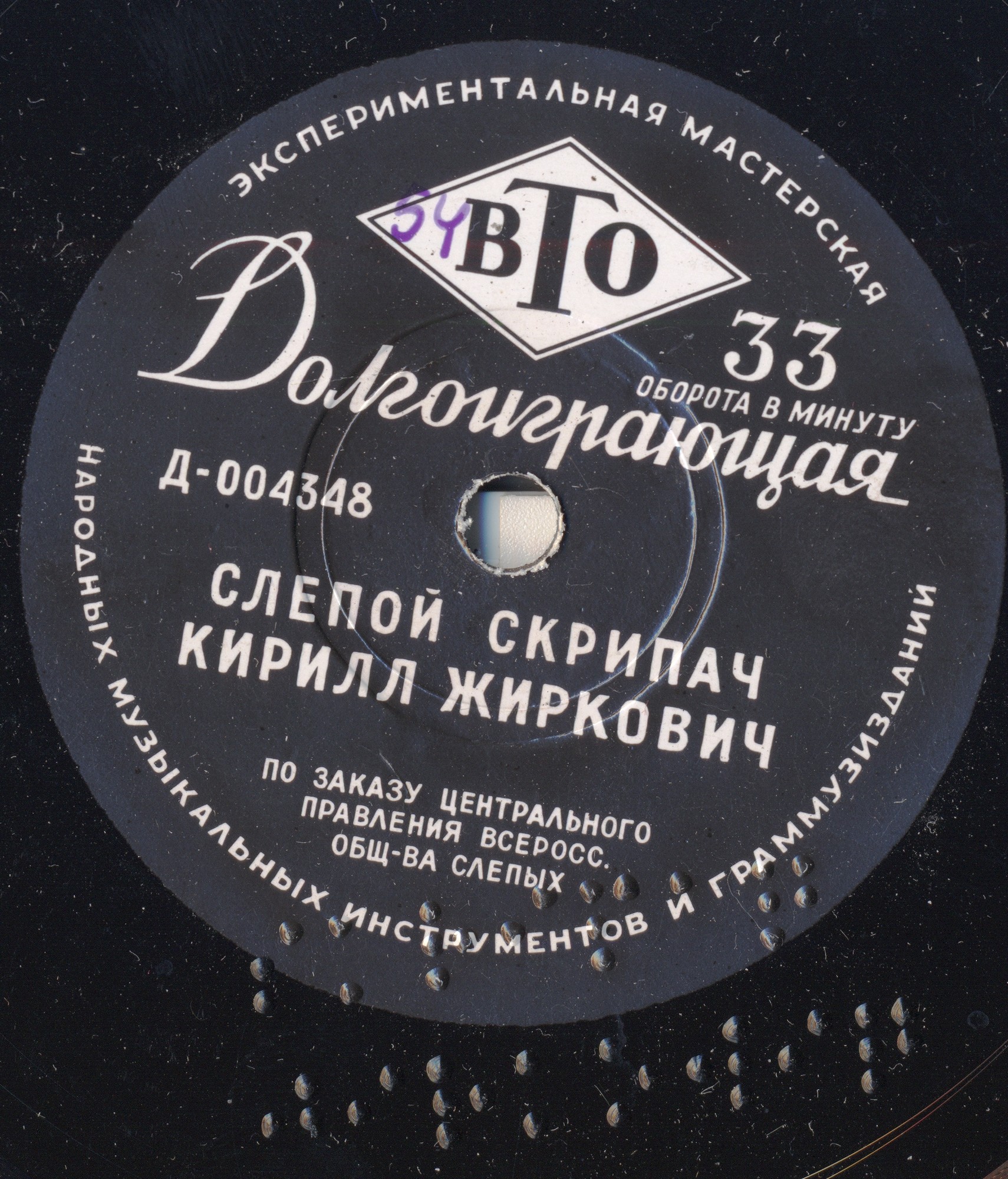 Слепой скрипач Кирилл Жиркович