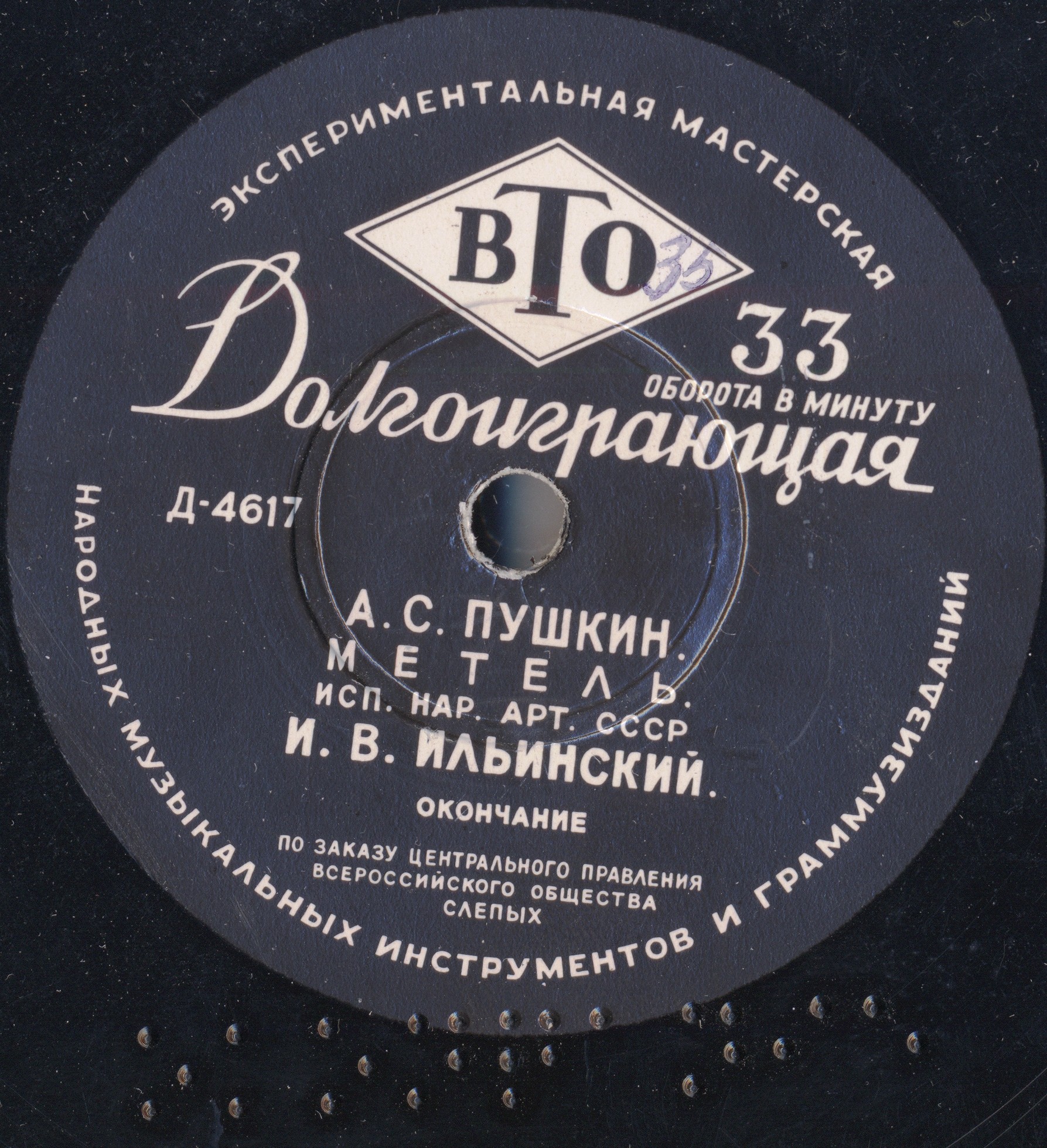 А. С. Пушкин. Метель