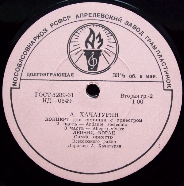А. ХАЧАТУРЯН (1903–1978): Концерт для скрипки с оркестром (Л. Коган, А. Хачатурян)