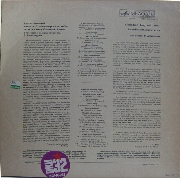 КРАСНОЗНАМЁННЫЙ им. А. В. АЛЕК­САНДРОВА АНСАМБЛЬ ПЕСНИ И ПЛЯ­СКИ СОВЕТСКОЙ АРМИИ, худ. рук. Б. Александров